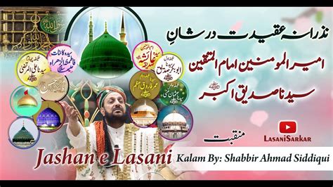 Shan E Siddique Akbar Ra By Shabbir Ahmad Siddiqui Mahfil Lasani