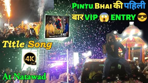 Rocky Star Band Title Song 😍 Pintu Bhai की पहिली बार Vip 😱 Entry ️‍🔥😎 At Natawad Youtube