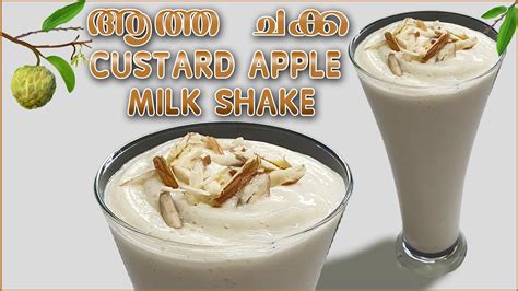 Aathachakka Milkshake Ll Custard Apple Milkshake Ll Red Custard Apple