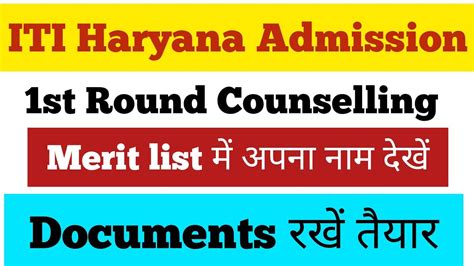 Iti Haryana First Merit List 2022 Haryana Iti Merit List 2022 Iti