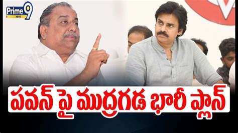 పవన ప మదరగడ భర పలన Kapu Leaders Janasena Mudragada