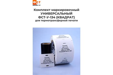 Кабельные бирки Формат СТ комплект 2в1 универсальный, для силового ...