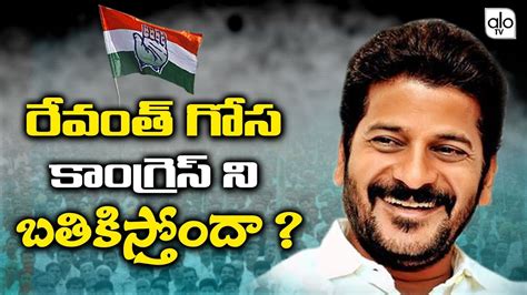 Is Revanth Reddy Name Finalized For Pcc Chief Post Telangana