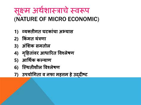 Micro Economics Introduction Meaning Scope Importance Ppt