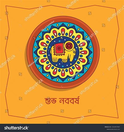 Happy Bengali New Year Pohela Boishakh Stock Vector (Royalty Free) 2142457947 | Shutterstock