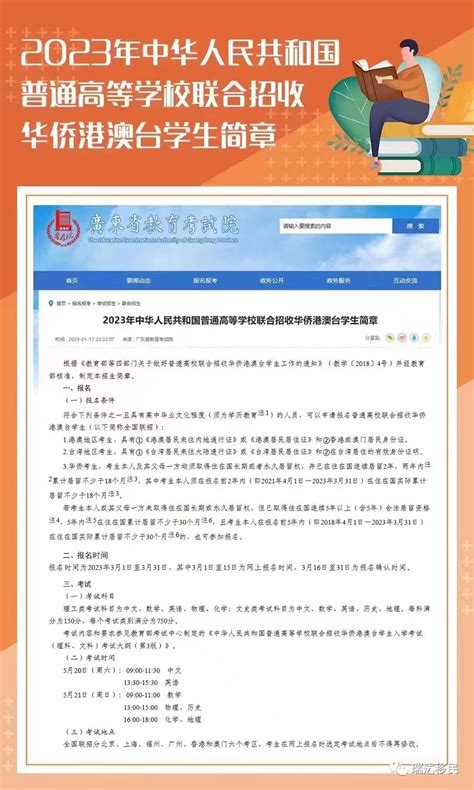 2023年港澳台华侨生联考招生简章公布，一文详解华侨生身份规划方案 知乎