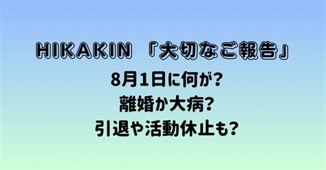 Hikakinの大切なご報告は「パパになった」！子供は女の子！ Bob Press