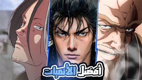 أفضل و أعظم أنميات السينين 🔥 روائع تستحق المشاهدة انمي Youtube