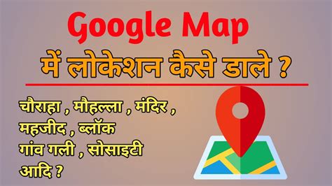 मप पर अपन घर ऐस डल Google map me apna address kaise dale 2023