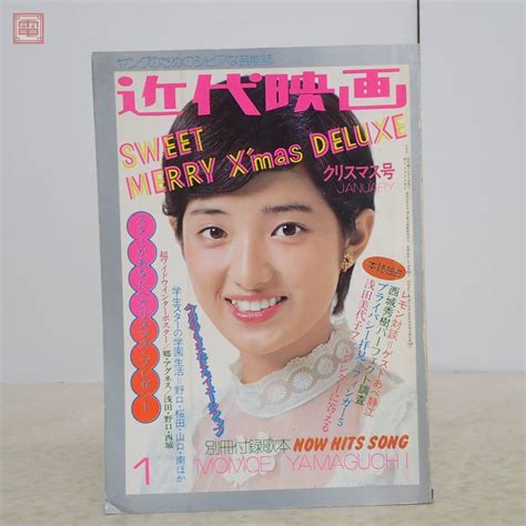 【やや傷や汚れあり】近代映画 1974年昭和49年 1月号 ピンナップ付 山口百恵 桜田淳子 浅田美代子 沢田研二 フィンガー5 当時物