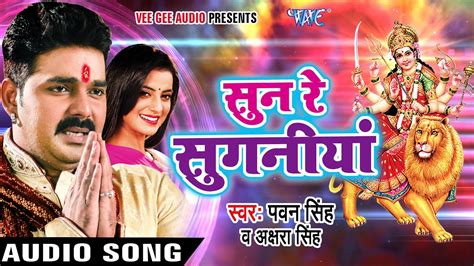 New Bhakti Song Bhojpuri Youtube