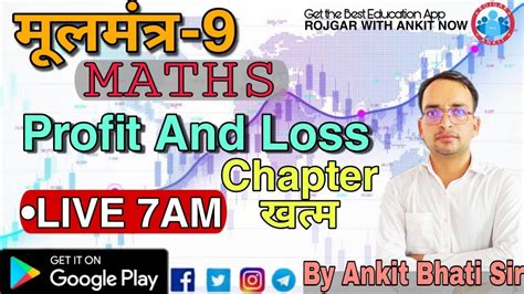 Delhi Police Maths Profit Loss By Ankit Bhati Sir Live