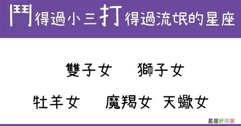 「太兇狠」！鬥得過小三打得過流氓的星座女！誰都可以惹，但千萬別惹到她！