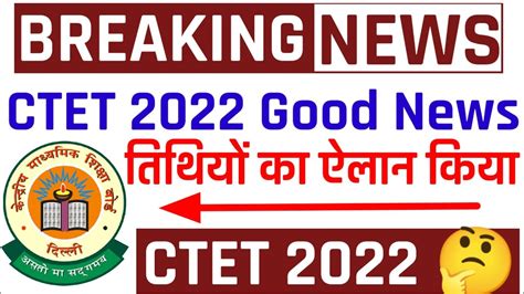 Ctet 2022 Latest News CTET Application Form CTET Exam Date 2022