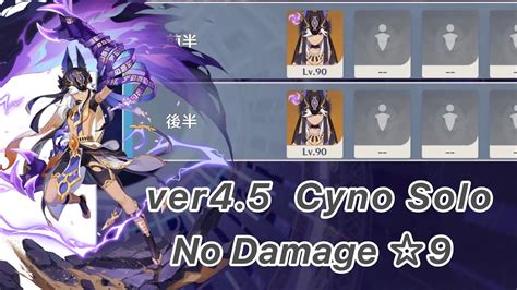 【原神】セノ Ver4 5 螺旋12層 両単騎 ノーダメージ ☆9 クリア Spiral Abyss Floor 12 Cyno Solo Nodamage ☆9 Youtube