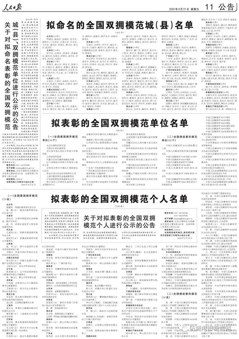 防城港市上榜拟命名表彰的全国双拥模范城（县）名单澎湃号·政务澎湃新闻 The Paper