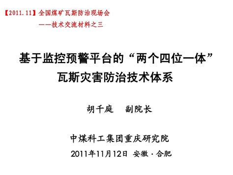 全国煤矿瓦斯防治现场会word文档在线阅读与下载无忧文档