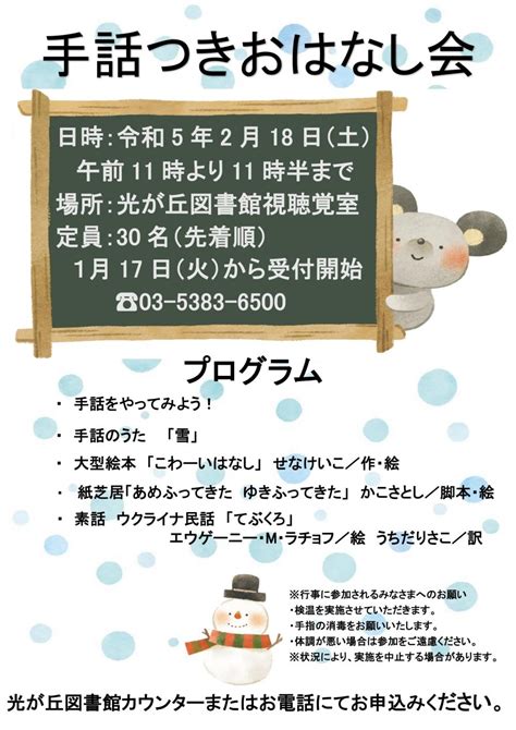 手話つきおはなし会【事前申込制】｜イベント情報｜とっておきの練馬