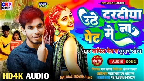 Suman Sona New Song Kapil Dev Sharama New Song