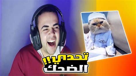 تحدي الضحك 😂 لكن تضحك تخسر😱 Youtube