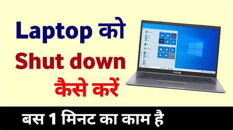 Laptop Shutdown Kaise Kare Laptop Band Kaise Kare Laptop Off Kaise