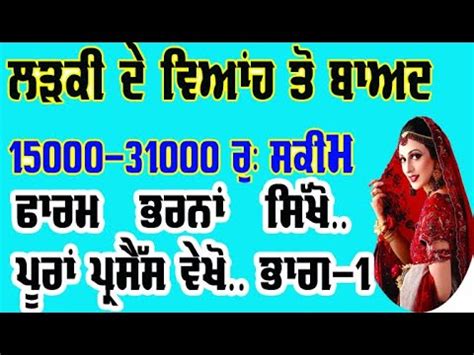 Aashirwad Scheme Form Apply Online Shagun Scheme Process In Punjab