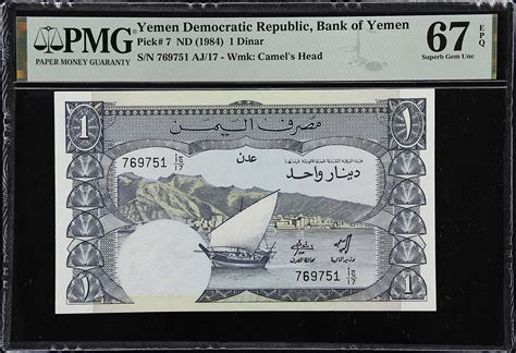 YEMEN DEMOCRATIC REPUBLIC Bank Of Yemen 1 Dinar ND 1984 P 7 PMG