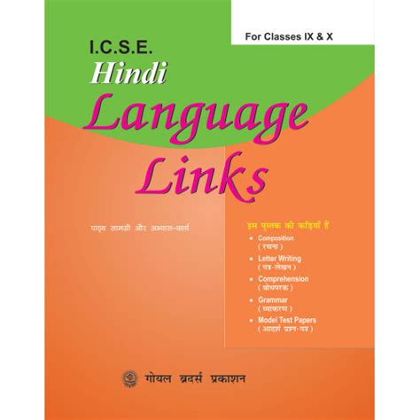 Icse Hindi Language Links For Classes Ix And X