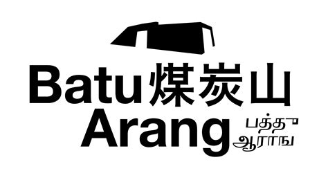 SEJARAH BATU ARANG Batu Arang 煤炭山