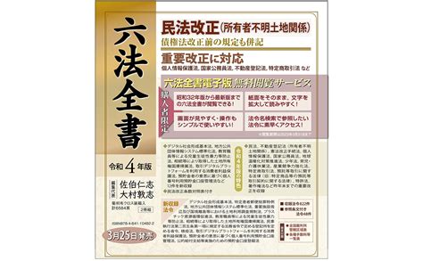 カテゴリー 六法全書 令和4年版 Zjdo0 M81264765458 らくらくメ