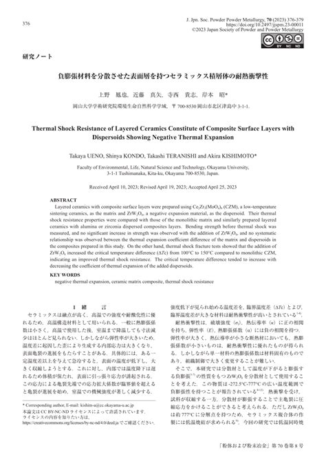 PDF Thermal Shock Resistance Of Layered Ceramics Constitute Of