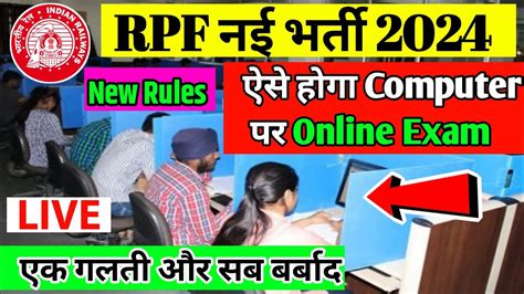 Rpf Ka Online Exam Kese Hota Hai Rpf Exam Kab Hoga Rpf Online