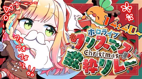 ホロクリスマス歌枠リレー 】枕にプレゼントあるかなぁ🎄【 桃鈴ねね ホロライブ 】 Youtube