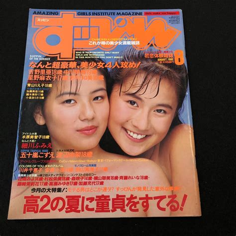 Yahoo オークション すっぴん 1991年8月号 No 61