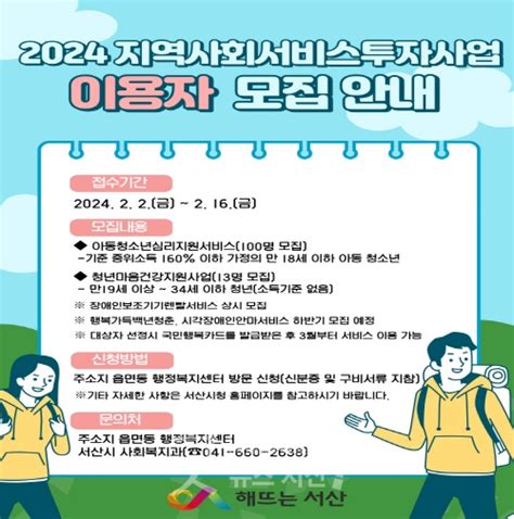 지역사회서비스 투자사업 이용자 모집한다 굿뉴스 서산