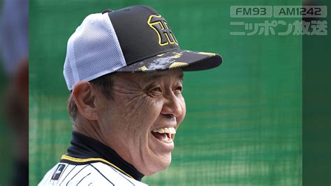 「勢いだけ」ではない セ独走、阪神・岡田監督の選手を乗せる「操縦術」 ニッポン放送 News Online