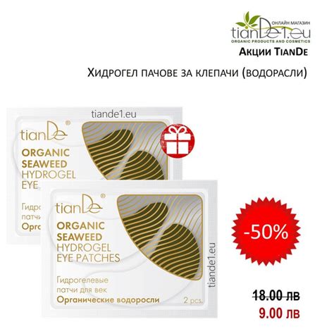 Фиточай за добро зрение Поглед към тайгата, ТианДе | TianDe магазин