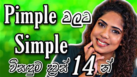 14 DAYS TREATMENT FOR PIMPLES JANET PIMPLE OUT COLLECTION SINHALA