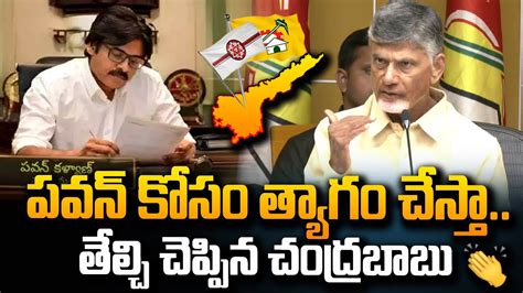 Chandrababu Gives Clarity On Cm Candidate Of Janasena Tdp Alliance