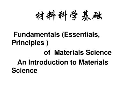 材料科学基础 第一二章word文档在线阅读与下载无忧文档