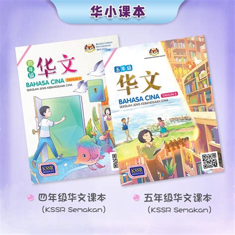 Kssr Semakan Buku Teks Bahasa Cina Tahun