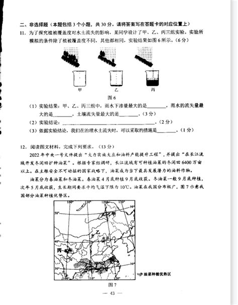 2023年包头市中考地理试卷真题及答案4221学习网