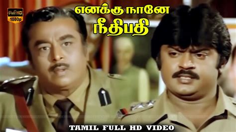 Enakku Nane Neethipathi Movie Part Vijayakanth Super Hit Action