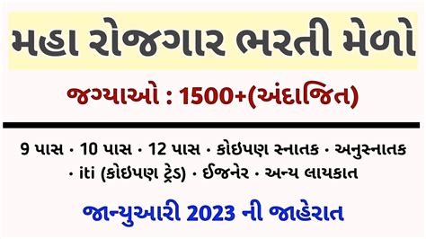 Gujarat Bharti Melo 2023 In January Rojgar Melo Gujarat Government