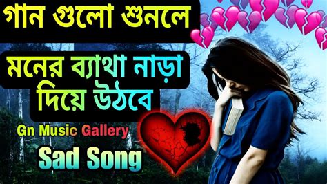 bangla sad song @GnMusicGallery - YouTube