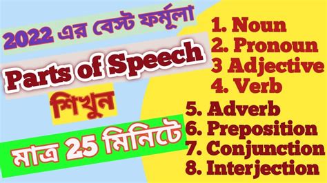 How To Learn Parts Of Speech In Bangla Partsofspeech