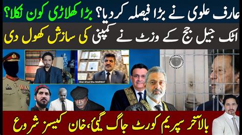 President Arif Alvi Big Decision Judge Visit To Attock Jail Shocks On