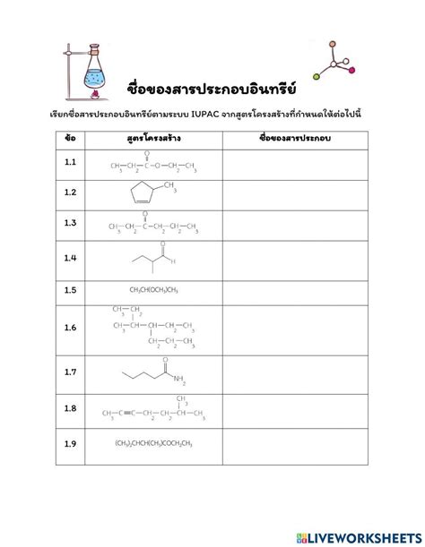 Iupac Name Of Organic Compounds Worksheet Live Worksheets Worksheets Library