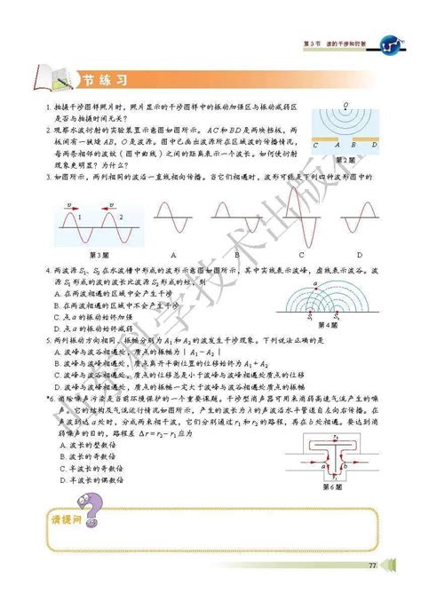 鲁科版高中物理选择性必修第一册电子课本（新教材pdf版）资源商业行为任何理由