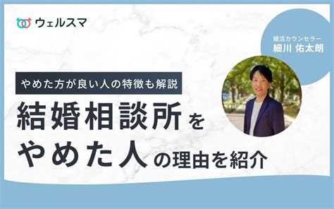 【2024年最新版】結婚相談所の男女比率を年齢別、連盟別に紹介＆マッチングアプリと比較！ 【公式】オンライン結婚相談所 ウェルスマ